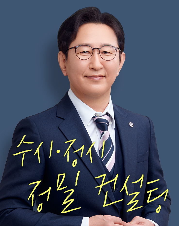 수시 정시 정밀 컨설팅