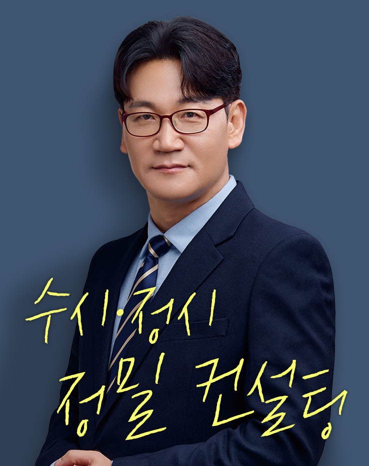 수시 정시 정밀 컨설팅