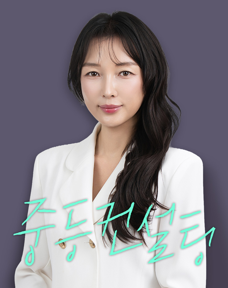 중등컨설팅